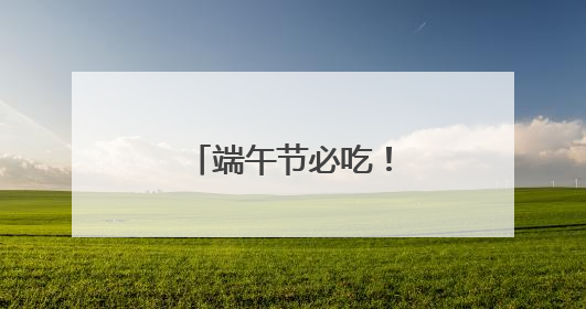 端午节必吃！武汉这家老字号绿豆糕受热捧